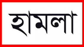 কানাইঘাটে ব্যবসায়ীর উপর সন্ত্রাসী হামলা।।ব্যবসায়ীদের মধ্যে ক্ষোভ-আতঙ্ক