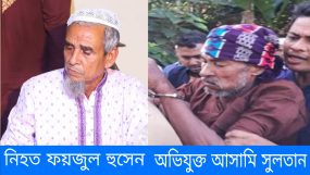 কানাইঘাটে চাচাতো ভাইয়ের হাতে ষাটোর্ধ বৃদ্ধ খুন, মূল অভিযুক্ত গ্রেপ্তার