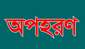 বিএনপি নেতা এনামুল হকের সন্ধান আজও মিলেনি