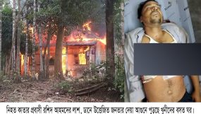 কানাইঘাটে ফের প্রবাসী হত্যা || খুনীদের বসত ঘর পুড়িয়ে দিয়েছে উত্তেজিত জনতা